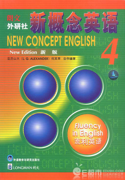 新概念英语四
